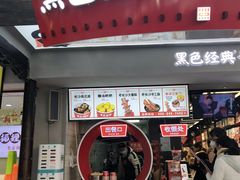 门面-黑色经典臭豆腐·湖南特产(太平街口店)
