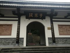 -李冰陵园