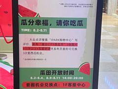 -IPARK购物中心