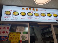 -春艳砂锅居(新玛特店)