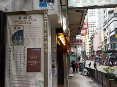 门面-麦明记