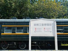 -柳州工业博物馆