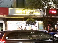 -鲍师傅糕点(江苏路店)