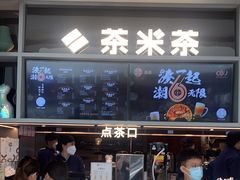 门面-湊湊火锅·茶憩(皇姑万象汇店)