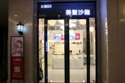 -LA BELLEZA倍丽莎美发沙龙