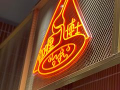 门面-伽喱博士 Dr.CURRY咖喱饭(太阳宫咖喱店)