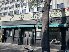 -林静小吃(复兴路店)