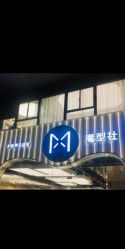 -魔型社