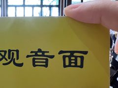 -西园寺素食(西园弄戒幢律寺店)