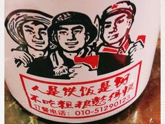 -粗粮人家·东北菜(洋桥店)