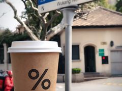 -% Arabica阿拉比卡咖啡(武康路店)