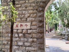 -四门塔风景区