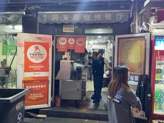-同来顺烧烤餐厅(哈尔滨道店)