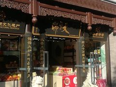 -天福号(前门店)