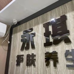 点击看大图 -永琪美容美发