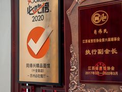 -同得兴 Since·1995 传统苏式面馆(十全街店)