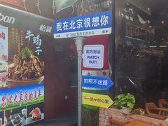 -前门杨记·铜锅涮肉(王府井·故宫店)