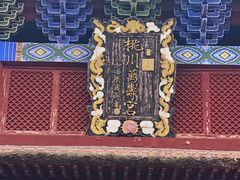 -常德桃花源景区