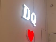 -DQ·蛋糕·冰淇淋(鸿坤店)