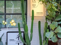 -彳亍咖啡·这里(水湾路店)