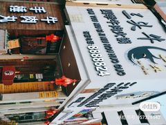 门面-三头牛·潮汕牛肉生蚝火锅 (夏湾店)