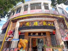 -有腥气私房菜·寻味顺德