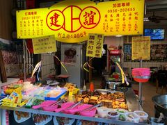 -建谊现卤卤味(金门金城店)
