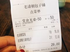 账单-老清朝包子铺(开明街店)