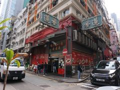 -香港蓮香樓(中環店)
