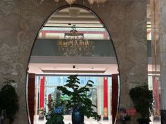 -以岭健康城·凯旋门大酒店-怡梦音乐西餐厅