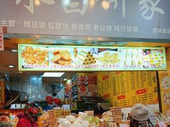 -永昌饼家(西华路店)