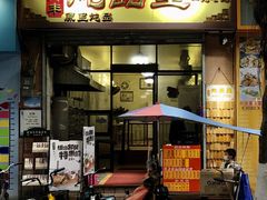 门面-信行丰炖品皇店(光孝路店)
