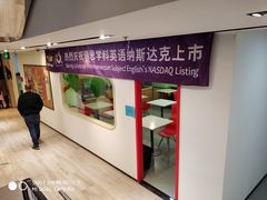 教室环境-瑞思英语·少儿英语启蒙(和平·国际商场示范校区)