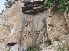 -天津盘山风景名胜区