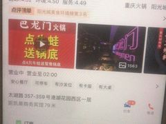 -巴隆门重庆老火锅(太湖路店)