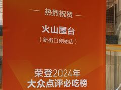 -火山屋台(新街口店)