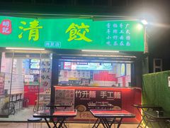 -明記茶餐廳(福田总店)