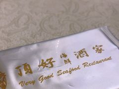 -顶好海鲜酒家