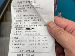 -鸿泰洋美食水会(东门中店)