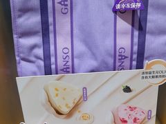 -元祖食品GANSO(江宁万达店)