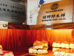-祥禾饽饽铺·中式糕点(天津河东美福园店)