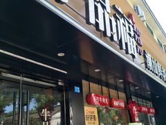 -牛品福潮汕牛肉火锅(旺庄店)