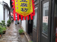 -张家港凤凰山景区恬庄古街