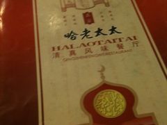 -哈老太太(联盟路店)