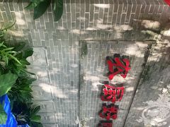 -农厨好味·温泉鹅·农家菜