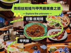 -包整·丝娃娃(一览甲秀楼风景店)