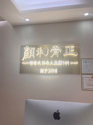 -颜和骨正·明哲式骨相美学整骨
