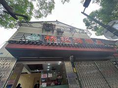 门面-杨招娣糕点(装驾桥巷店)