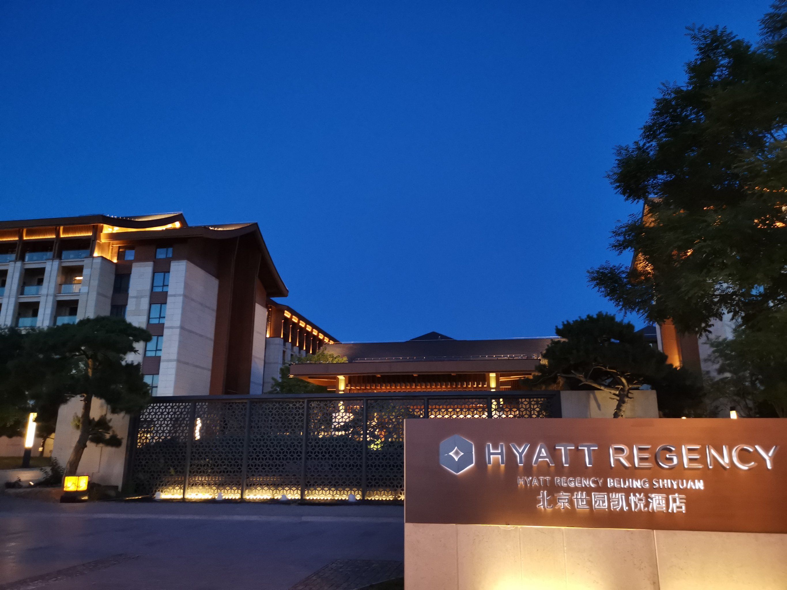 北京延庆世园凯悦酒店初体验