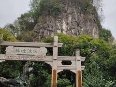 -叠彩山景区